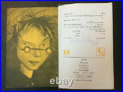 J. K. Rowling Harry Potter and the Goblet of Fire First Persian Edition 2000