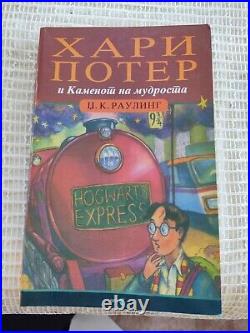 V Rare Harry Potter and the Philosophers Stone Book 1 Macedonian 1st Print